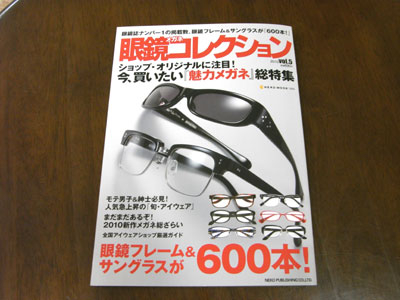 2010meganecollection5