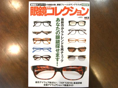 20101130meganecollection