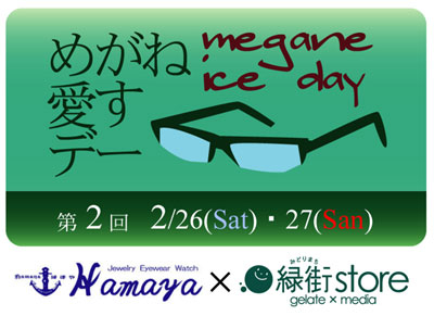 201102meganeiceday