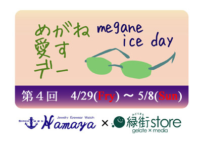 201104meganeiceday400_3