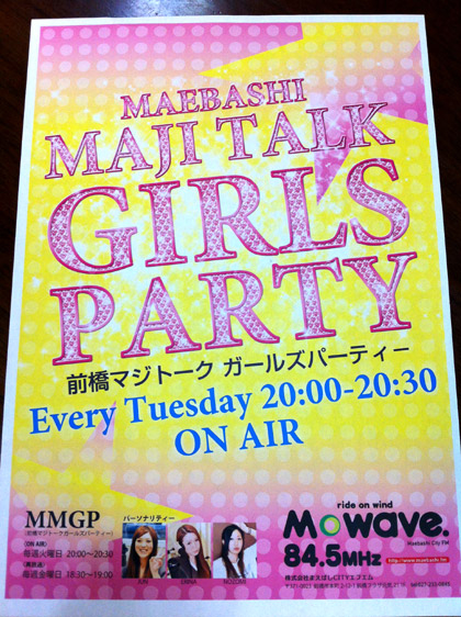 20120205maebashicityfm02