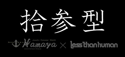 2013031313hamayaxless