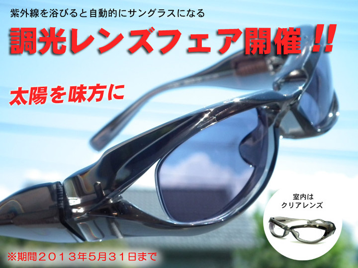 20130514factory900photochromic02