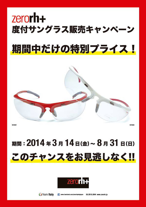 20140302campagin01