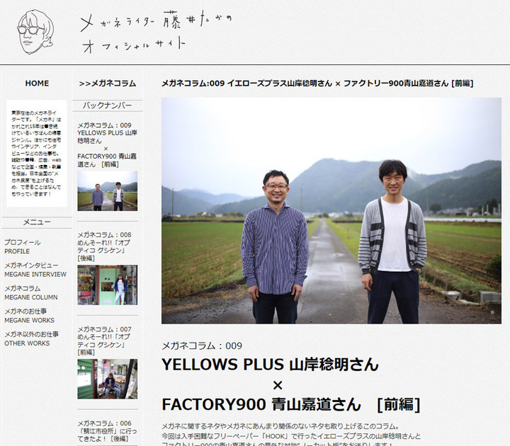 20141121meganewritterfujiitakanooff