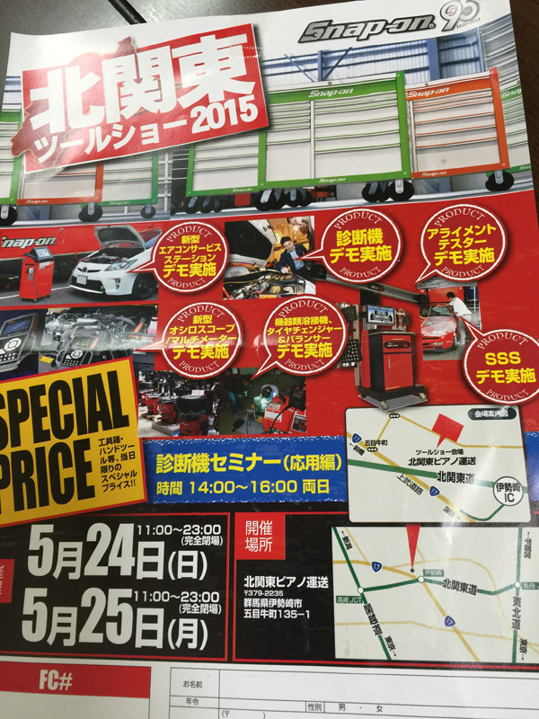 20150523toolshow