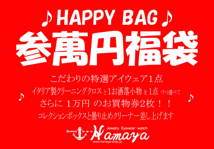 20160101happybag30000