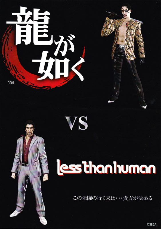 Ｈａｍａｙａブログ : 龍が如く vs less than human 入荷！！その２