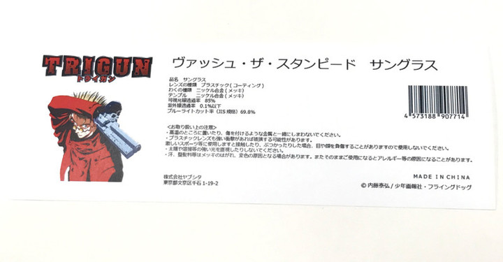 20171123trigun_torisetu