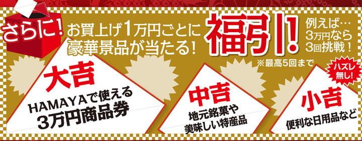 20180101fukubiki