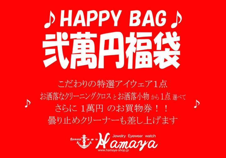 20180101happybag_2man