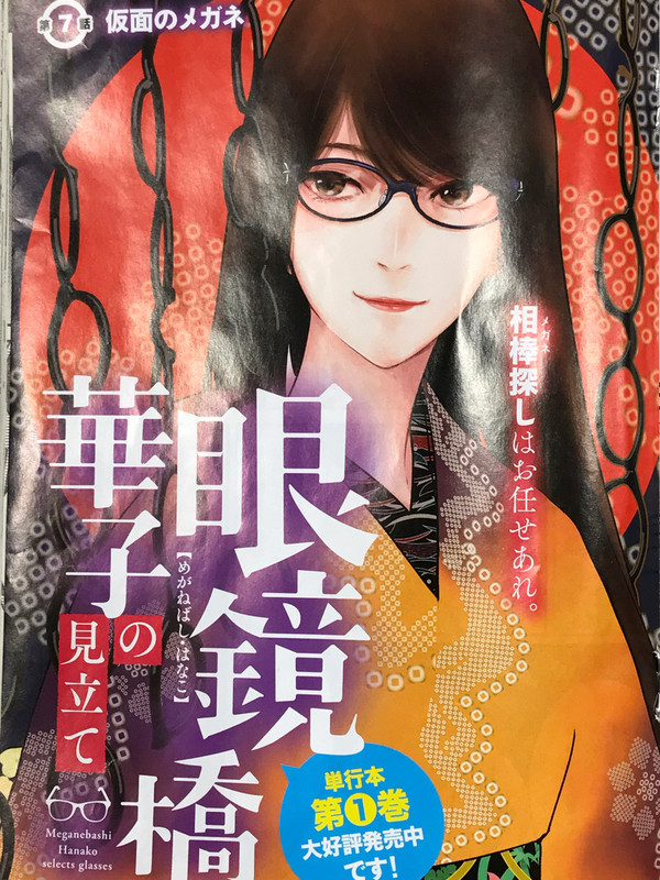 20180217meganebashihanakonomitate01