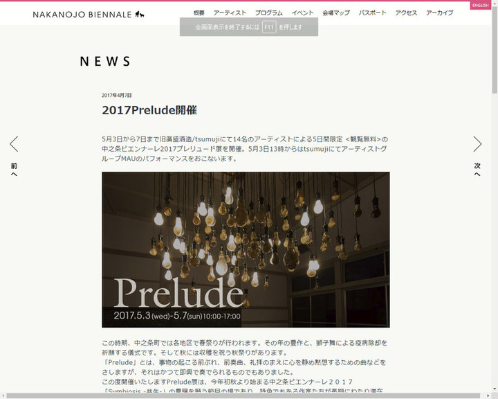 20180527_nakanojo_biennale