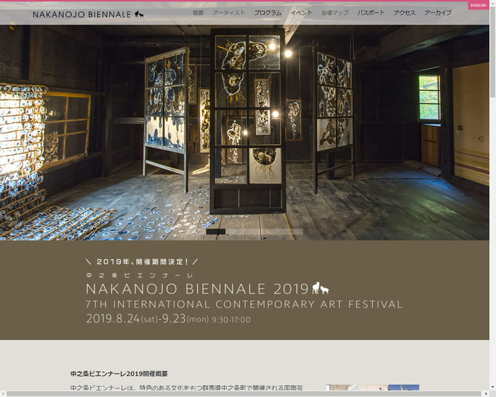 20180527_nakanojo_biennale_2019