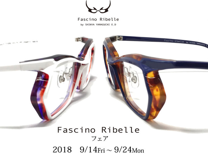 20180912fascino_ribelle_fair
