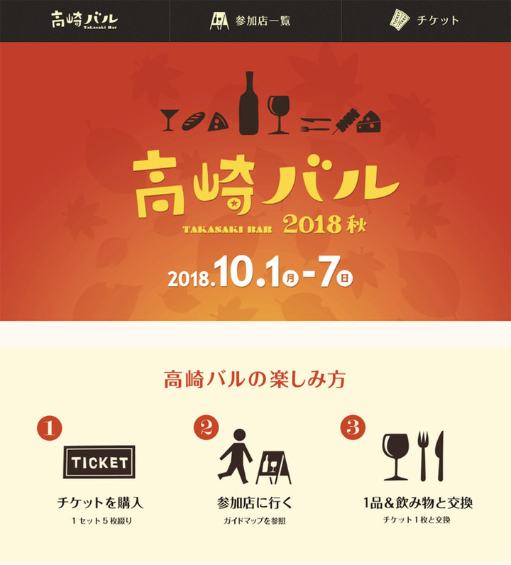 20180929takasakibar2018autumn