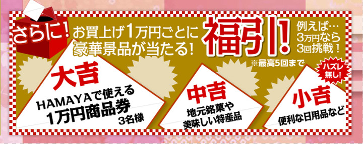 20200101_fukubiki