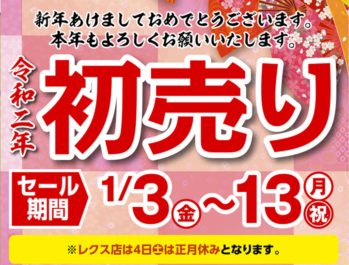 20200101_hatsuuri_title
