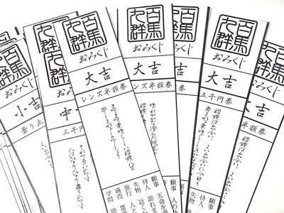 20200101_omikuji