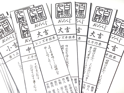 20200101_omikuji