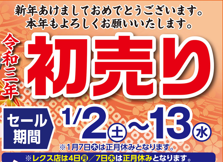 20210101hatsuuri_01