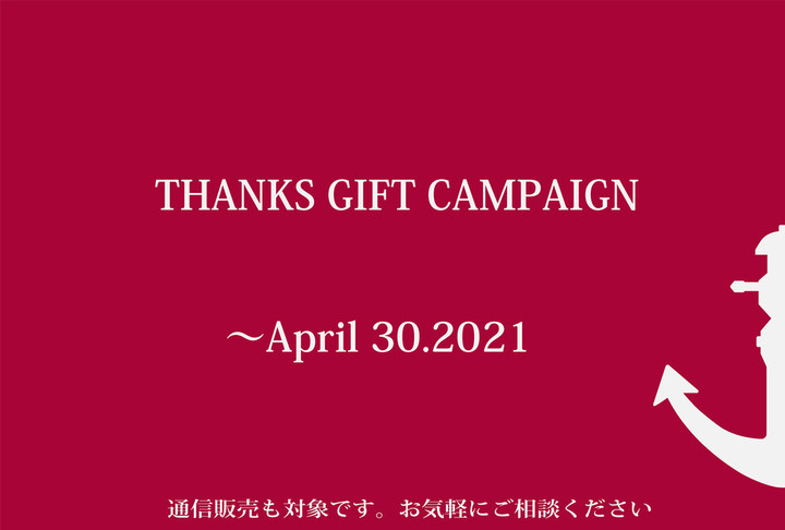 20210331thanks_gift