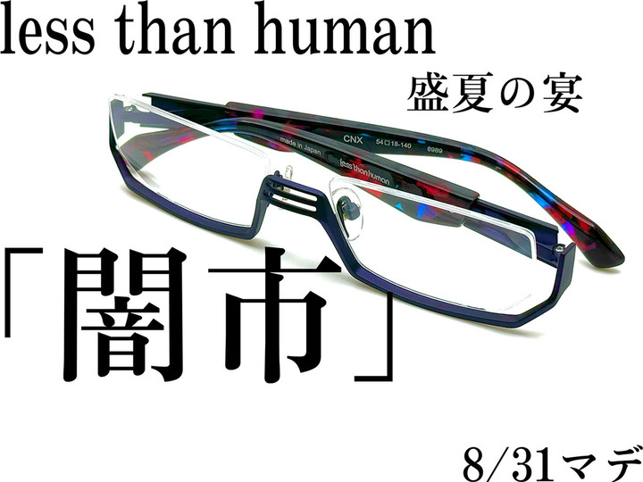 Hamayaブログ : デビルマン × less than human ラスイチ