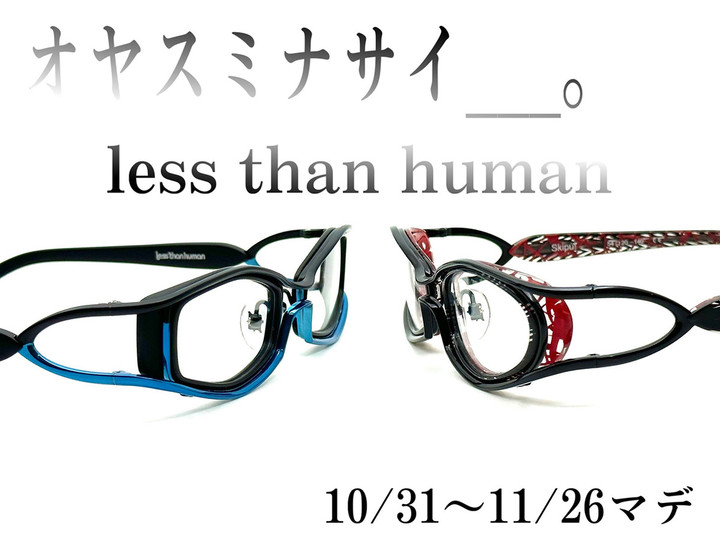 装甲騎兵ボトムズメガネ 装甲騎兵ボトムズ×less than human コラボモデル | 札幌ブランド