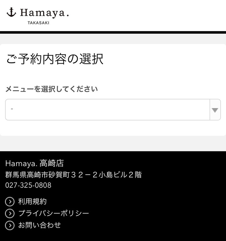 Hamayaブログ : 予約システム 利用開始のお知らせ