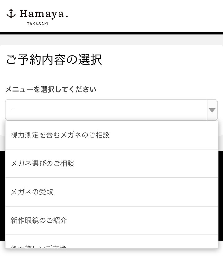 Hamayaブログ : 予約システム 利用開始のお知らせ