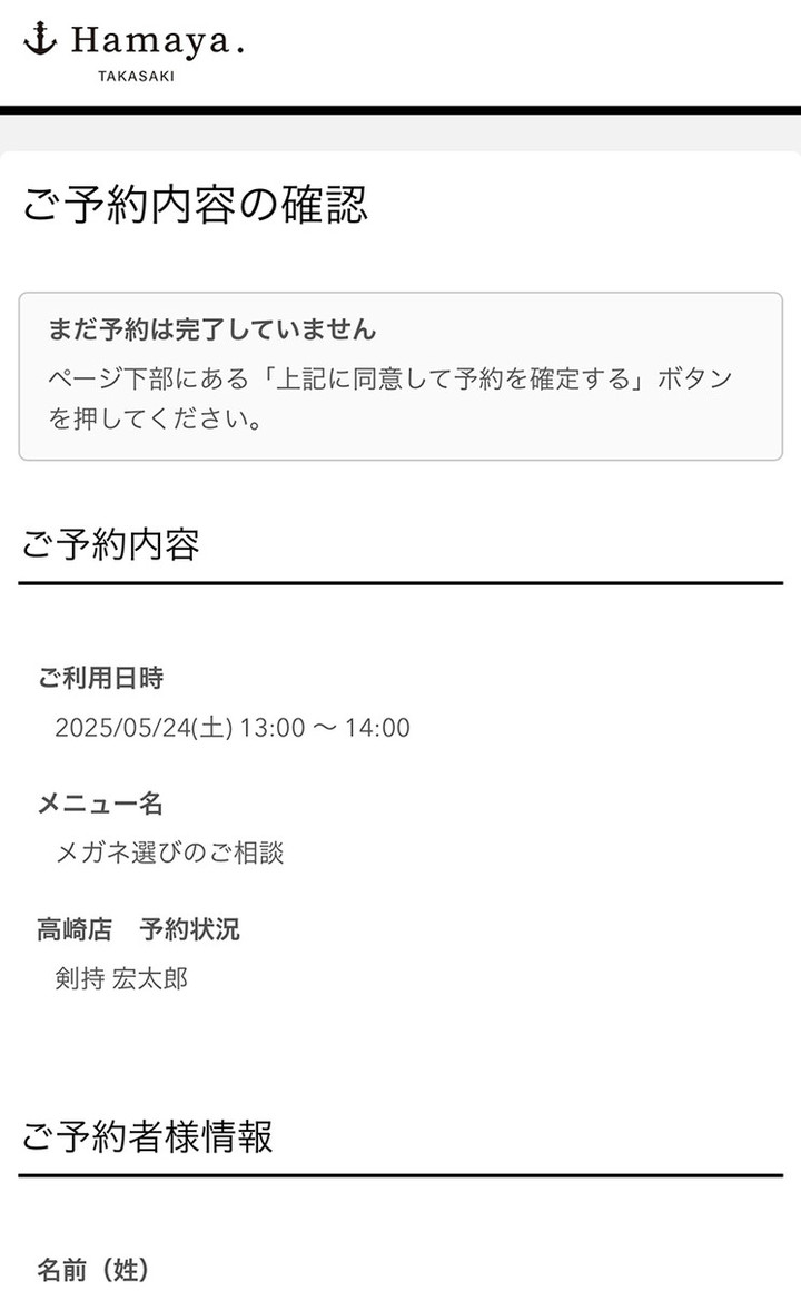 Hamayaブログ : 予約システム 利用開始のお知らせ