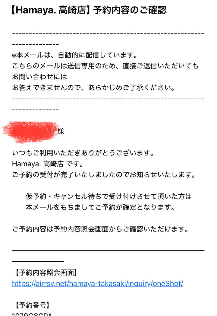 Hamayaブログ : 予約システム 利用開始のお知らせ