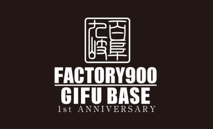 20170120gifu1stanniversary