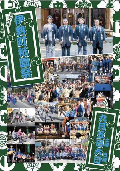 20260905isemachi_gionsai